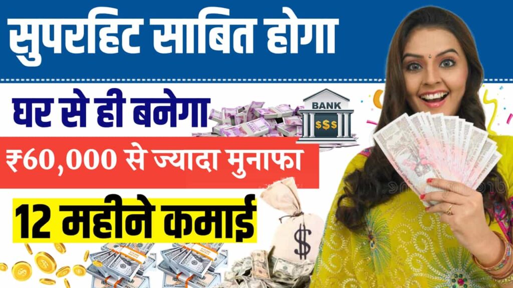 Business Idea Govt Will Help Run 12 Month