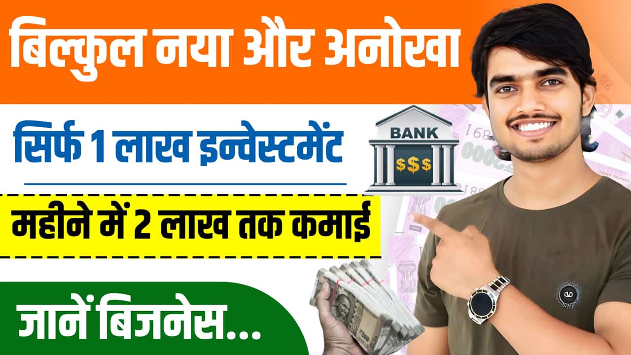 Business Idea Only One Lakh Investment Small City