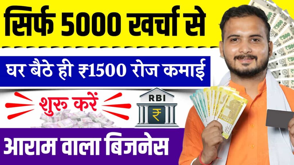 Business Idea Sirf 6k Jutaakar