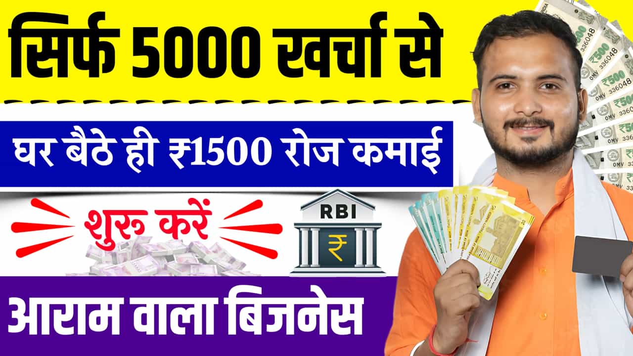 Business Idea Sirf 6k Jutaakar