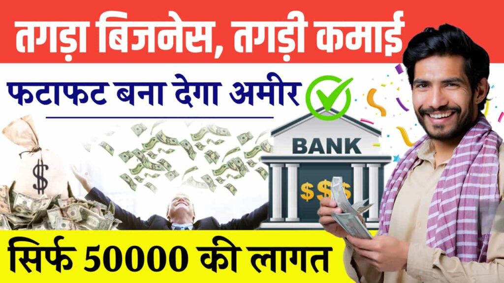 Business Idea Unique Life Set Lakhs