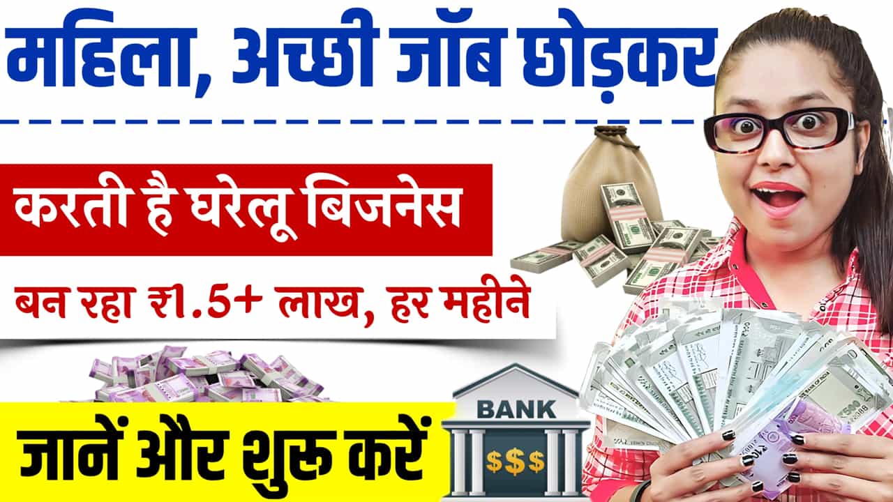 Business Success Story Bank Rupees Job