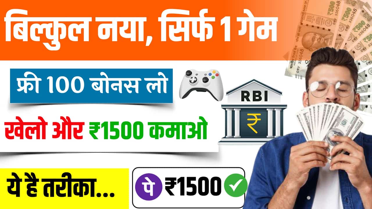 फ्री में पैसा कमाने वाला गेम