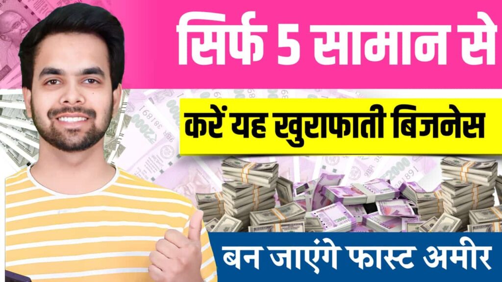 Home Business Idea Low Budget Few Tension