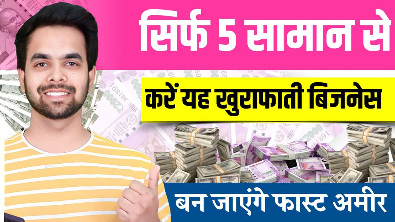 Home Business Idea Low Budget Few Tension