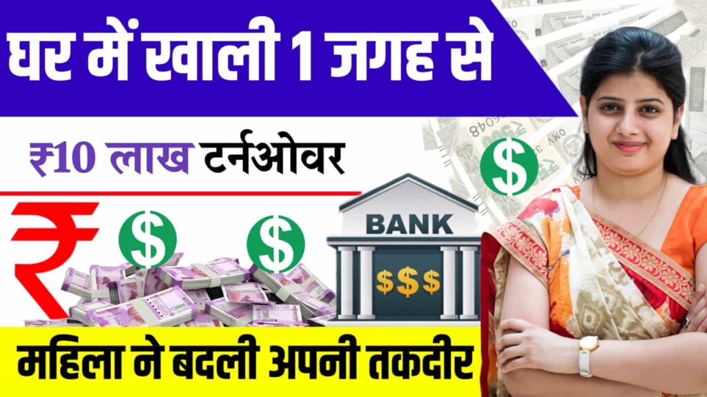 Home Business Idea Village Woman Type