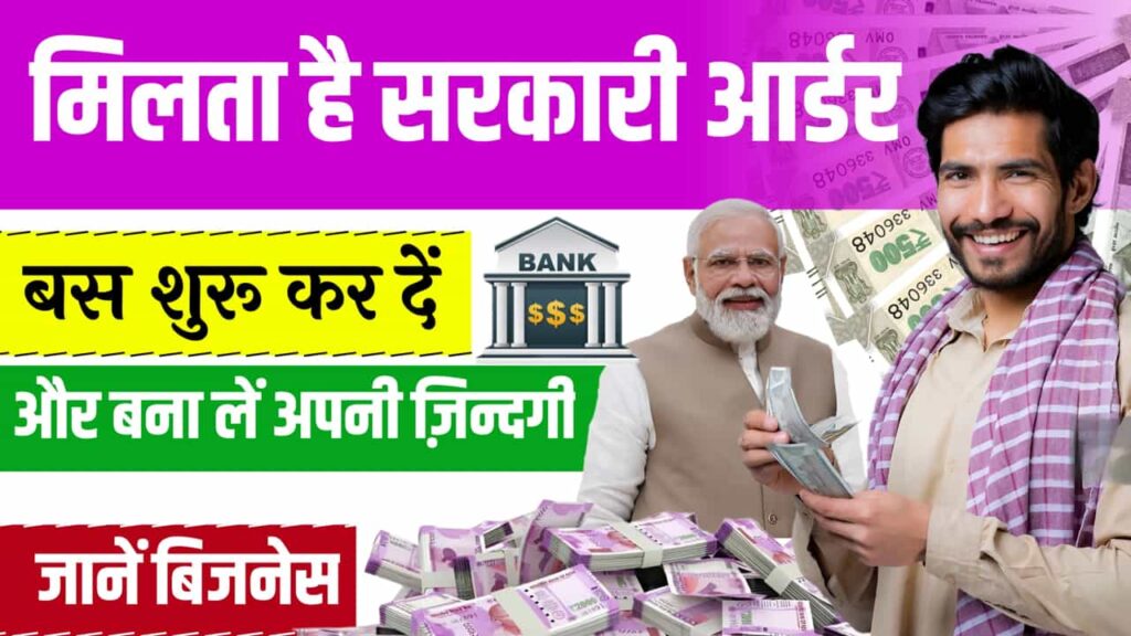 New Business Idea Powerful Govt Order All Year