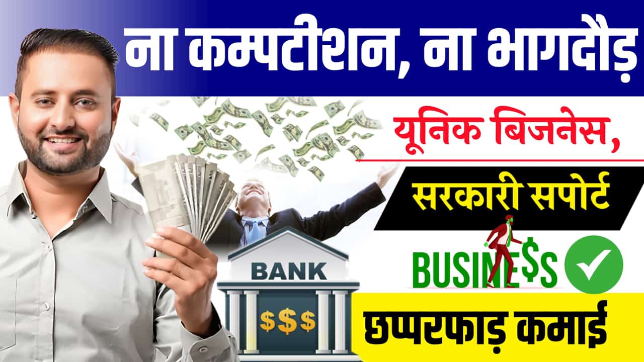 New Business Idea Zero Loss Competition
