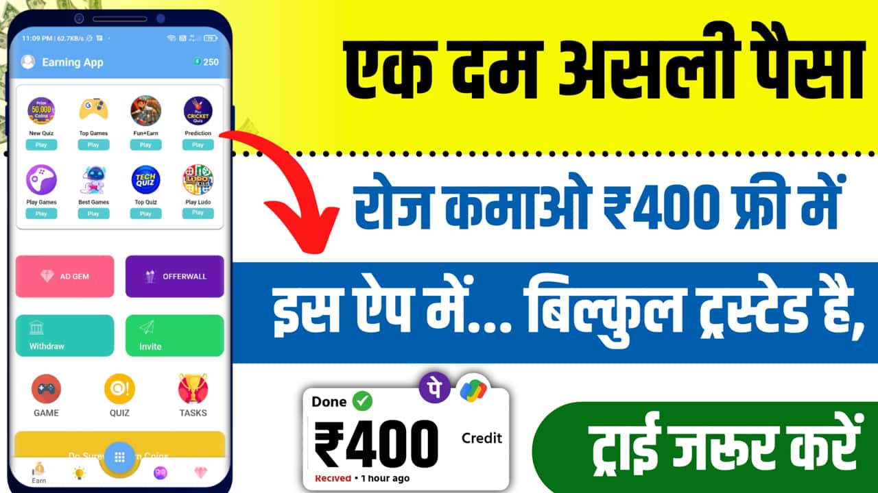 Real Money कमाने वाला ऐप
