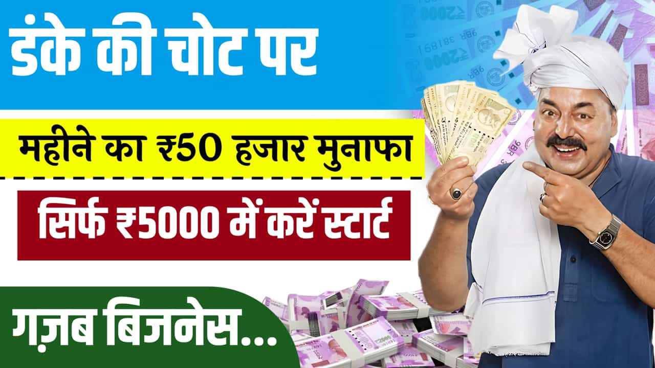 Small Business Idea Sirf 5k Savings