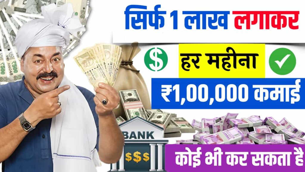 Successful Business Idea Invest 1 Lakh Earn 1 Lakh