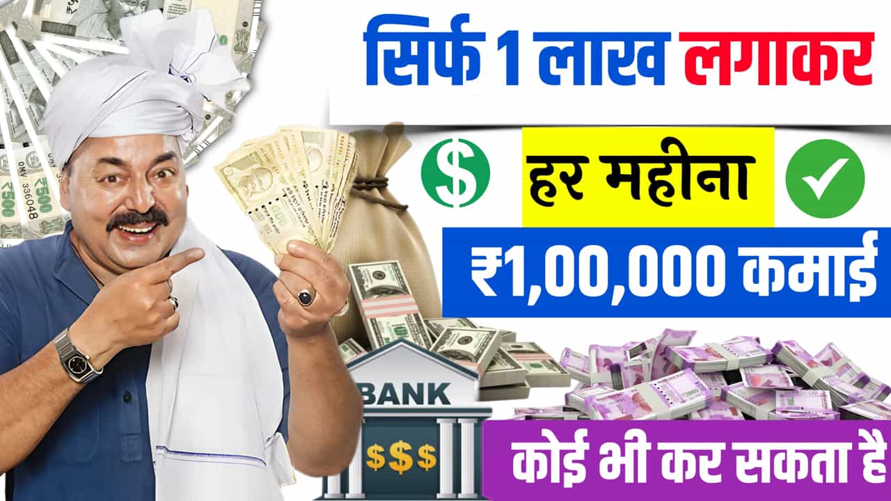 Successful Business Idea Invest 1 Lakh Earn 1 Lakh