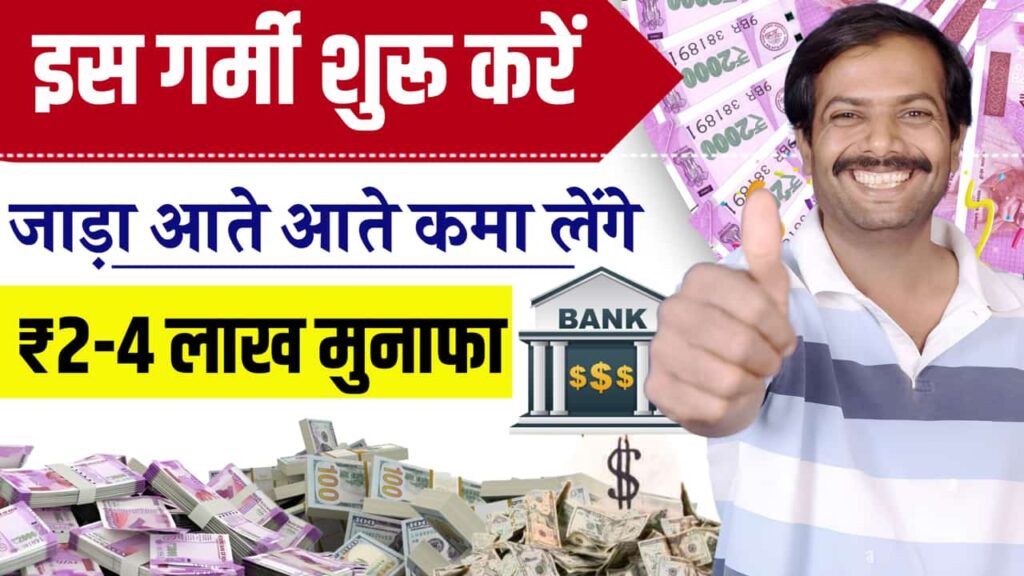 Summer Business Ideas 4 Top Suggestions