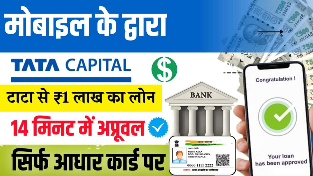 Tata Capital Loan Online 1 Lakh Plus