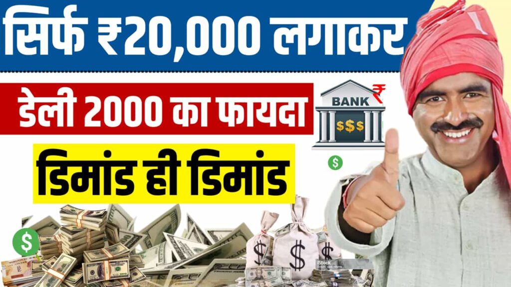 Unique Business Idea with 20k Whole Year