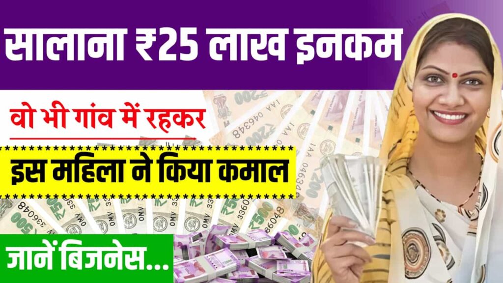 Village Business Idea From Twenty One Woman