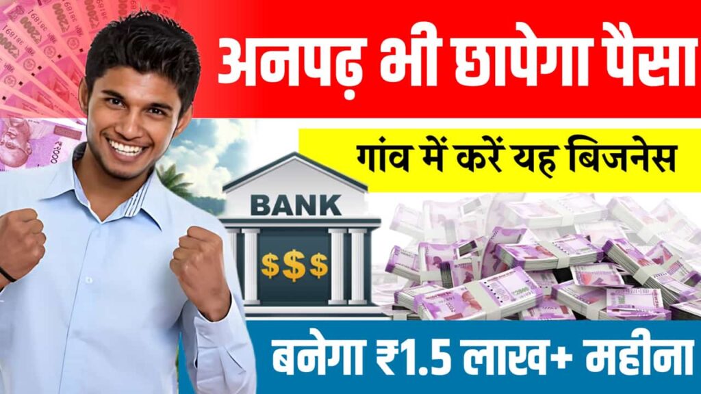 Village Business Idea Need Work Regular