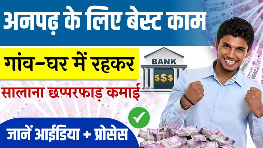 Village Business Idea Sadharan Fun Information