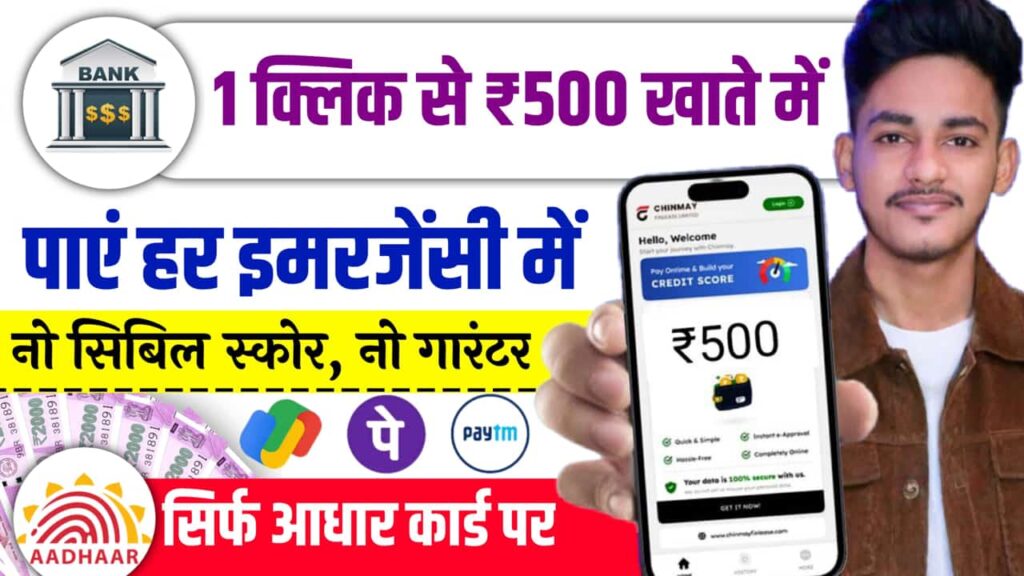 500 Rs Loan App Fatak Se Milega