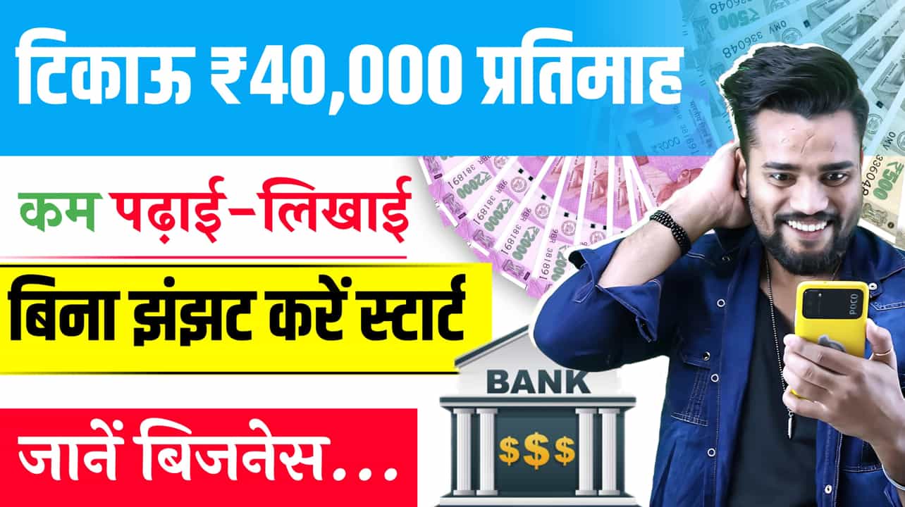 5000 Cost Business Idea With a Mobile Only