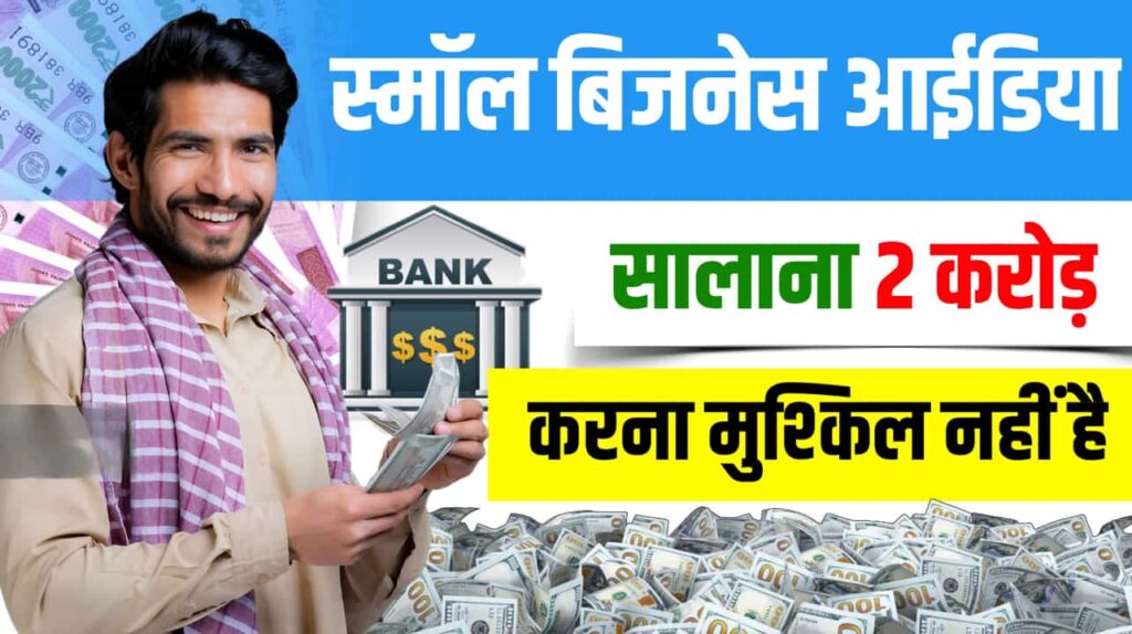 Business Idea Childhood Habit Crore Profit Small