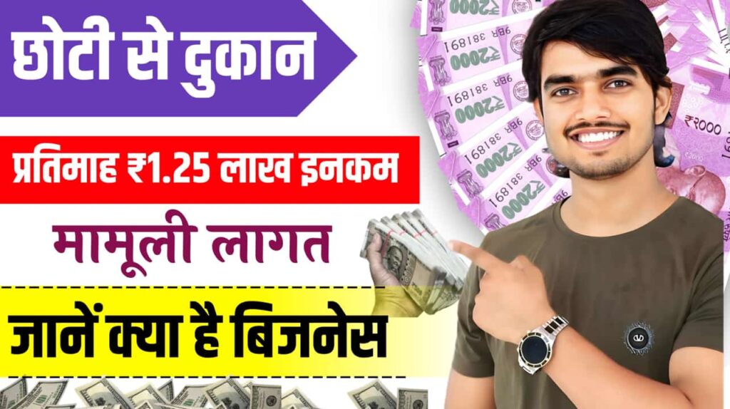 Business Idea Small Shop Rapid Sell Everyday