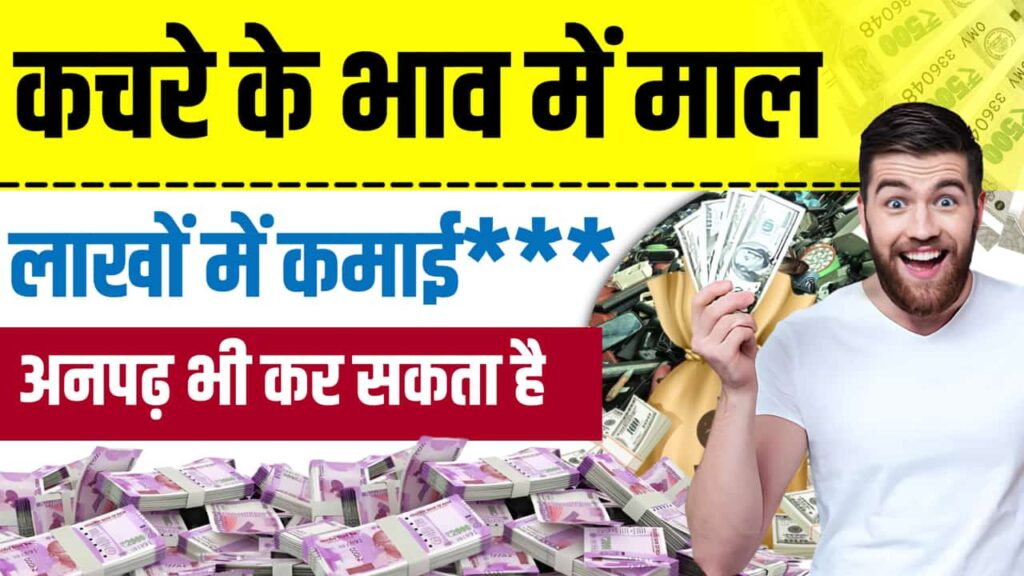 Business Idea So Cheap Raw Material