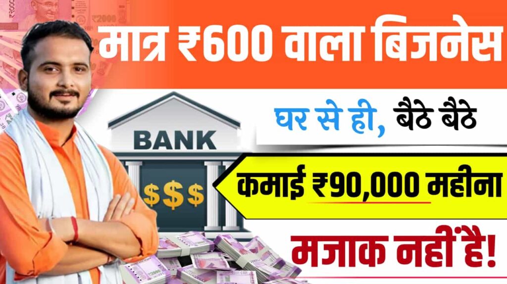 Online Business Idea With 600 Rs Mobile Support