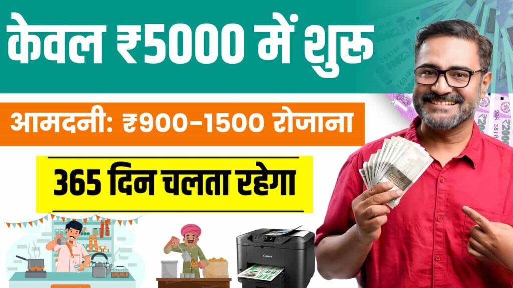 Business Idea With a Small Space 1500 Profit