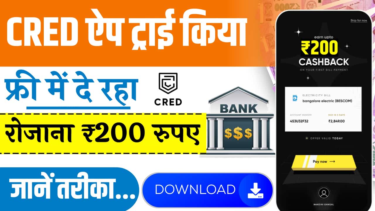 Cred App से पैसे कैसे कमाए