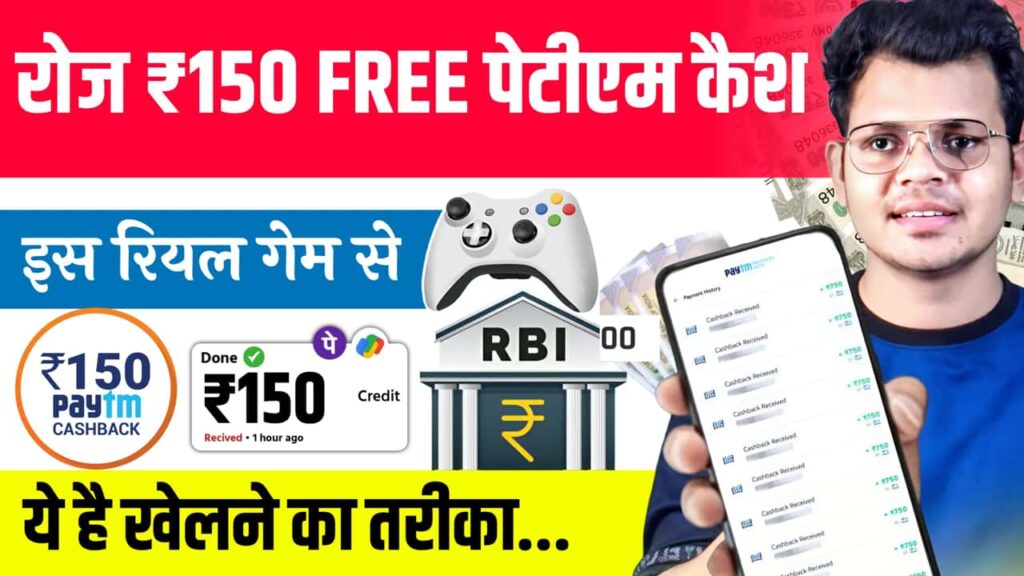 गेम खेलो पेटीएम कैश जीतो