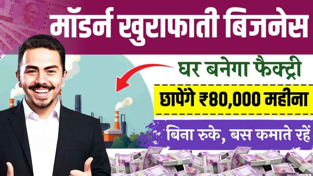 Low Investment Business Idea Can Not Stop in India