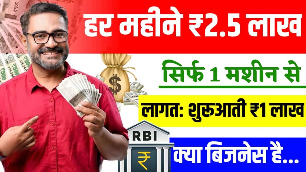 Machinery Business Idea With One Lakh Budget Machine