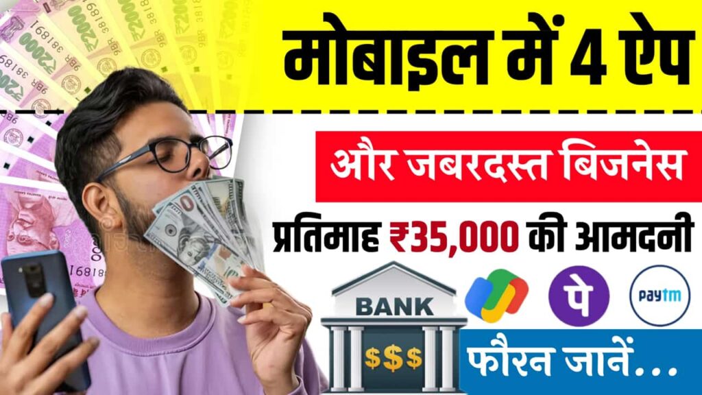 New Business Idea With 4 Mobile Apps 1 Laptop