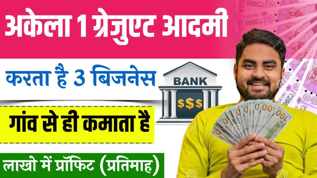 Small Business Idea Alone Man Three Rojgar