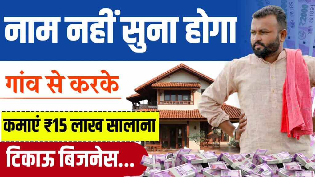 Small Business Idea Double From Laagat