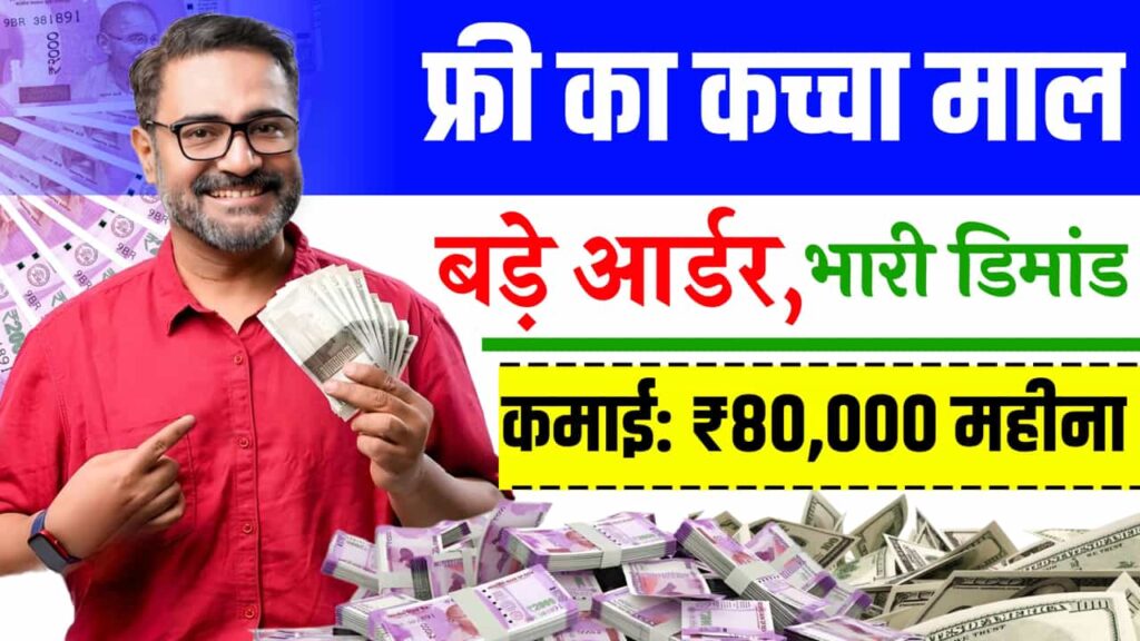 Small Business Idea Free Raw Material High Demand