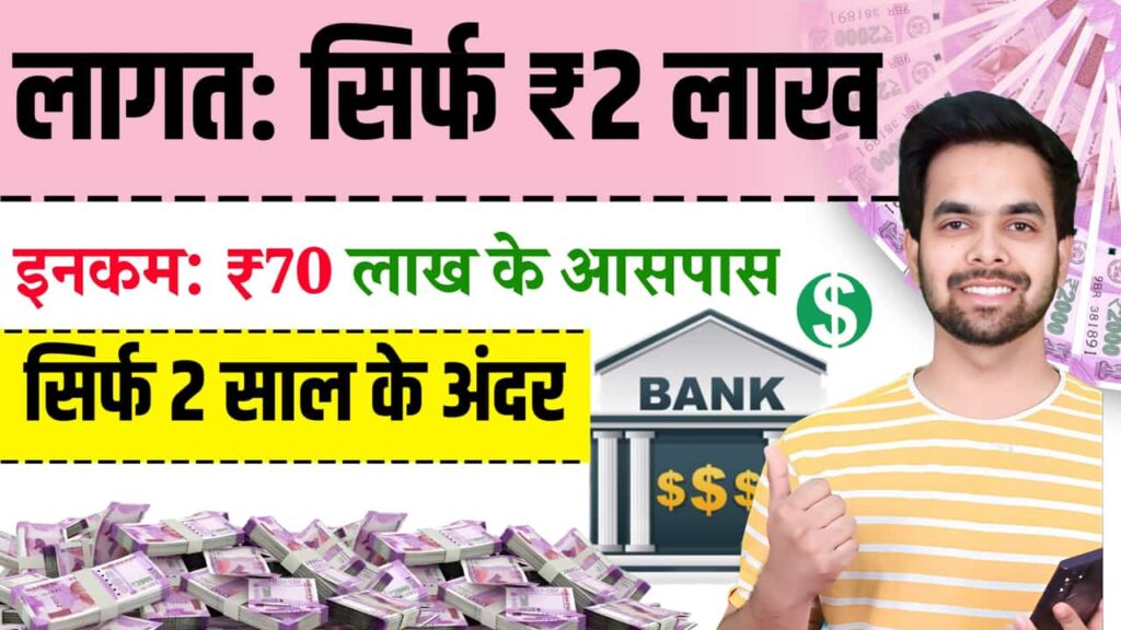 Unique Business Idea Become Croreman with 2Lakh