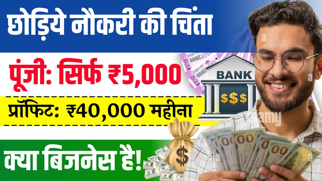 Unique Business Idea Only Five Thousands Amdani