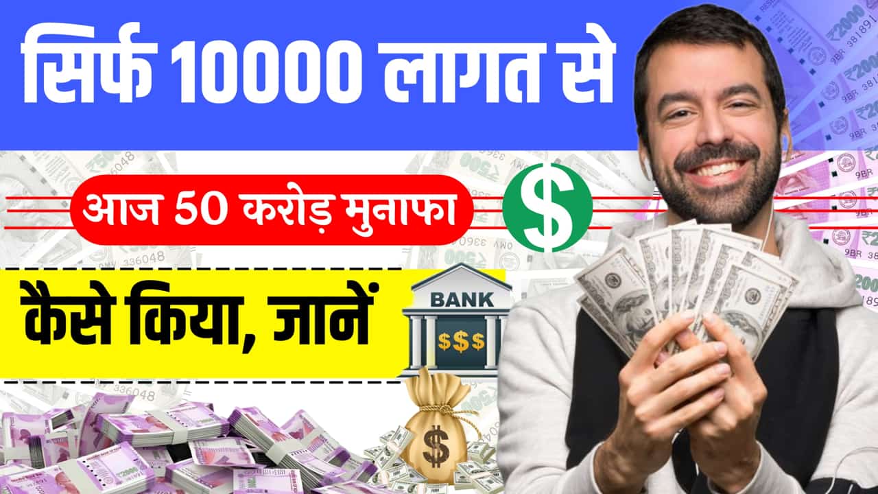 Unique Business Idea Profit Start Crore