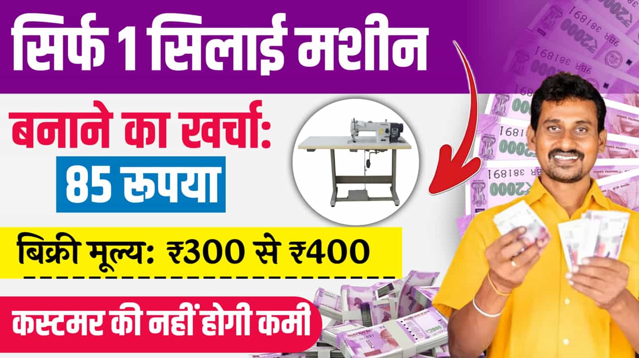 Business Idea 85 Rupees Product Profit
