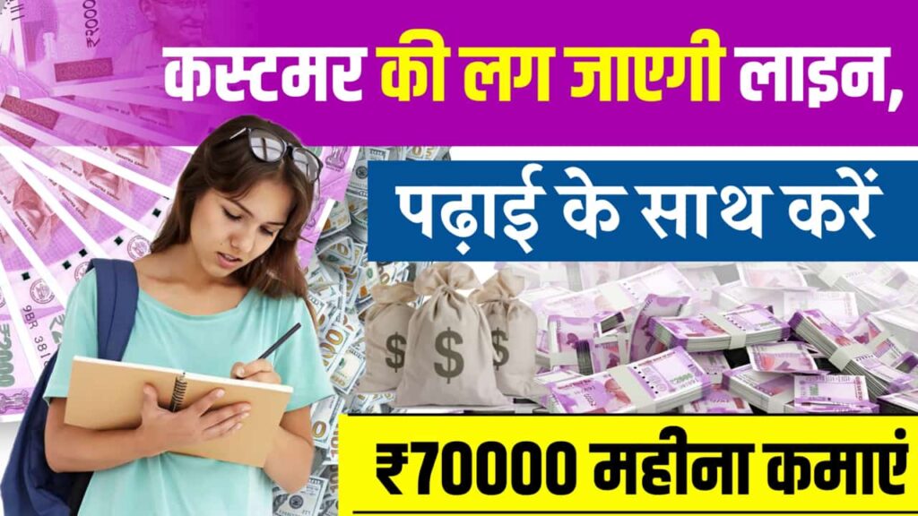 Business Idea For Students Line of Customers