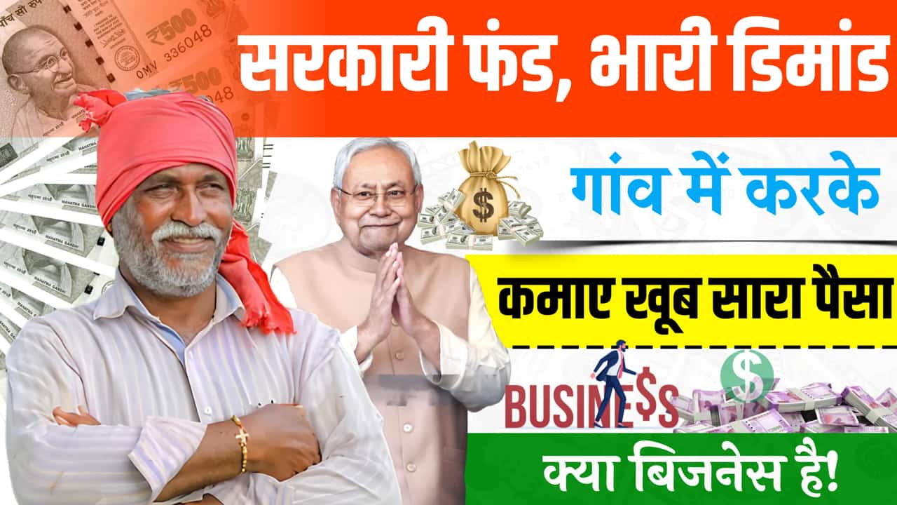 Business Idea Government Funding From Village