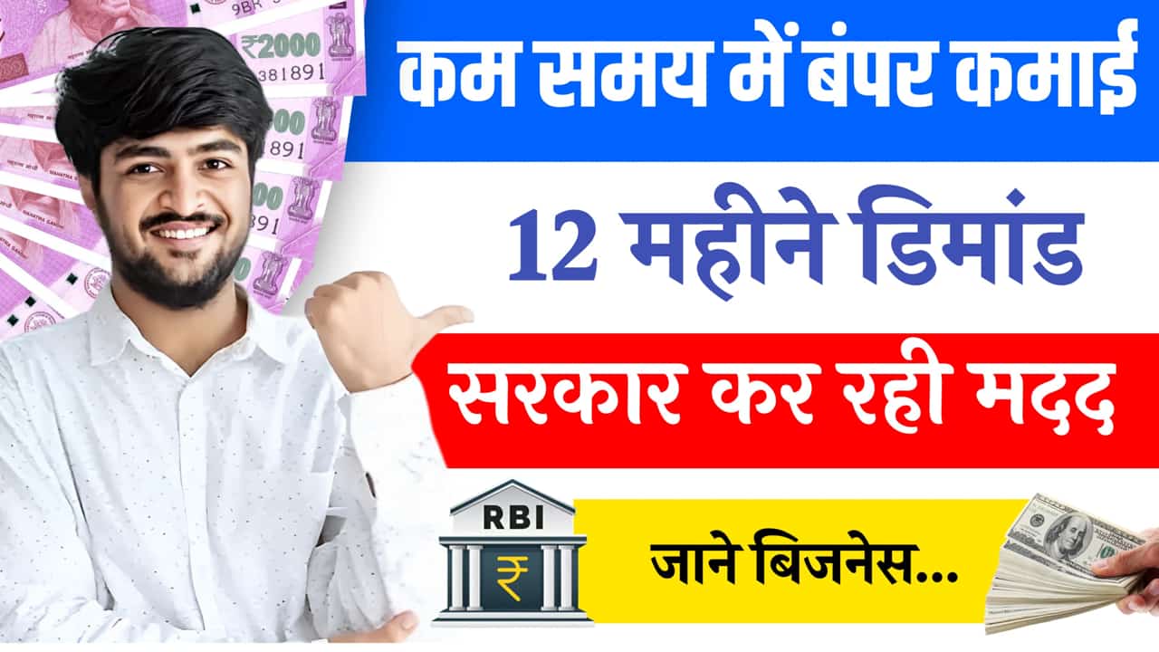 Business Idea Govt Subsidy to Start and Operate
