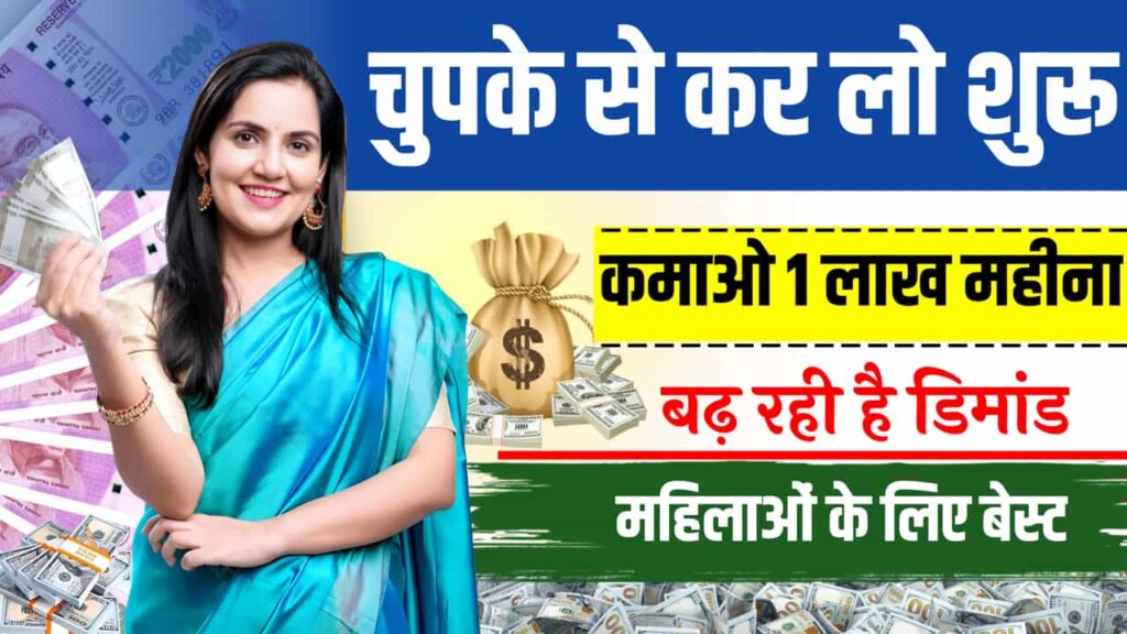 Business Idea Hyper Demand Month Aamdani