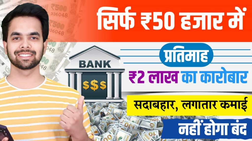 Business Idea Low Budget Start From 50K