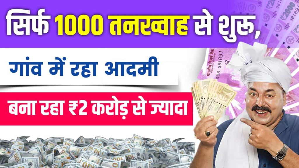 Business Idea with 1000 Salary Started