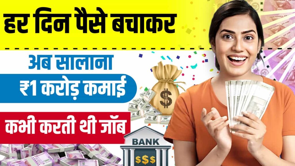 Business Success Story Early Saving Laagat