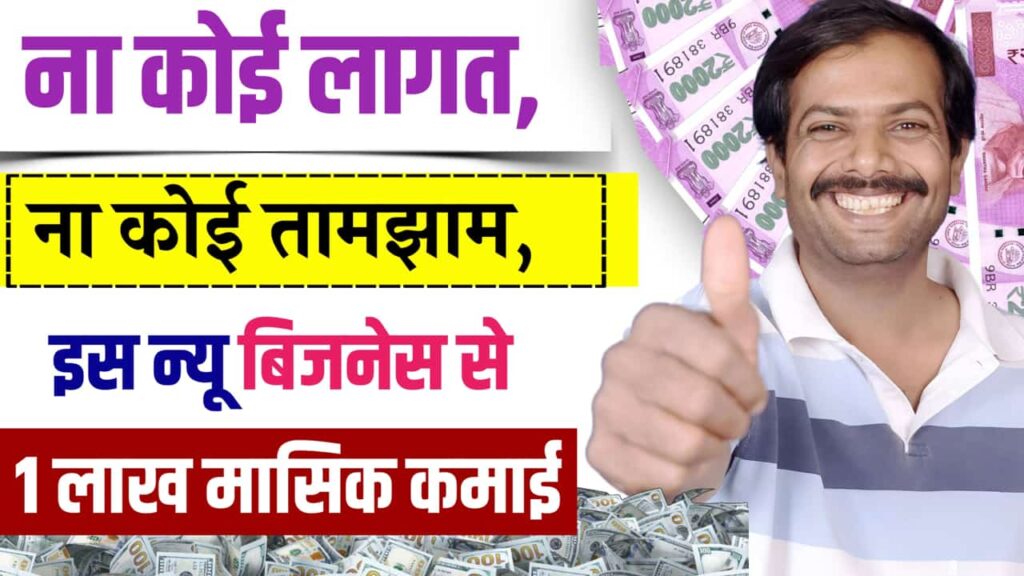 New Business Idea No Mess No Investment