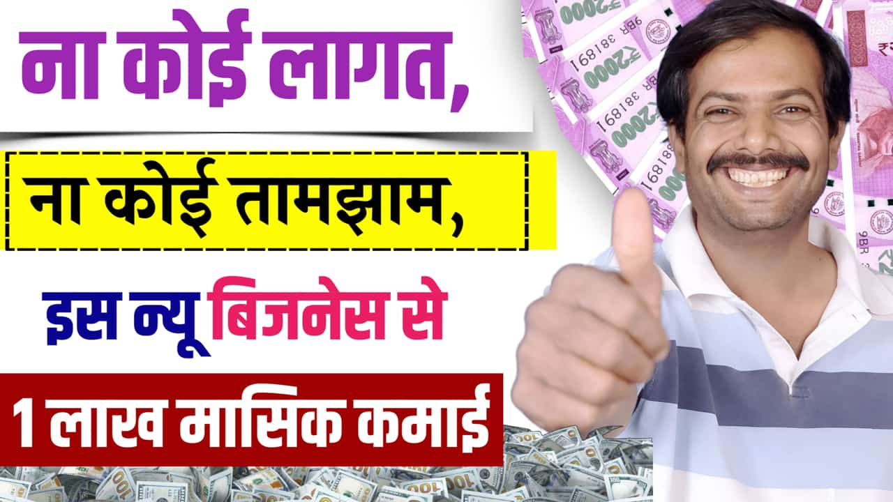 New Business Idea No Mess No Investment